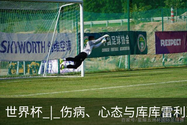 世界杯 | 伤病、心态与库库雷利亚——西班牙队赛前的三个关键词