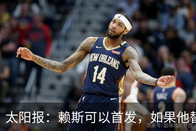 太阳报：赖斯可以首发，如果他替补的话梅努将会首发