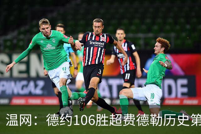 温网：德约106胜超费德勒历史第一 辛纳3-0横扫进八强