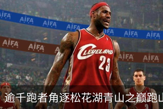 逾千跑者角逐松花湖青山之巅跑山赛 预热2027长春大冬会